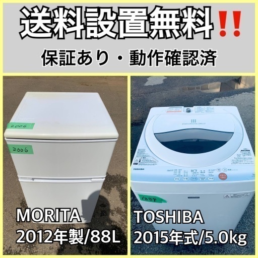 送料設置無料❗️業界最安値✨家電2点セット 洗濯機・冷蔵庫238