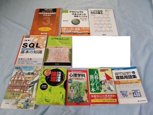 SQL　倫理　心理学　統計学など　参考書系10冊セット