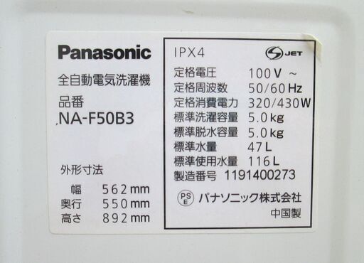 【T-GARAGE】Panasonic パナソニック 全自動洗濯機 5kg NA-F50B3