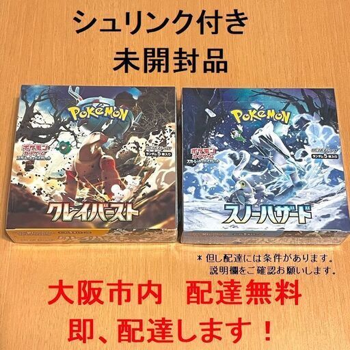 クレイバースト＆スノーハザード BOX シュリンク付き未開封品 配達可(大阪市内)