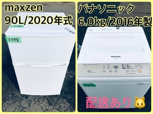 ⭐️2020年製⭐️ 限界価格挑戦！！新生活家電♬♬洗濯機/冷蔵庫♬