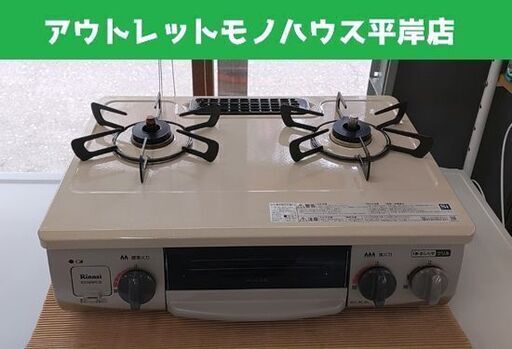 LPガステーブル リンナイ 2019年製 幅56㎝ KG34NPCBR 右強火☆ PayPay(ペイペイ)決済可能 ☆ 札幌市 豊平区 平岸