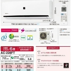 シャープ　エアコンセット　2018年中古