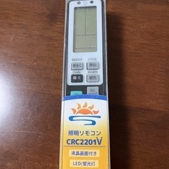 新品未使用　照明用リモコン