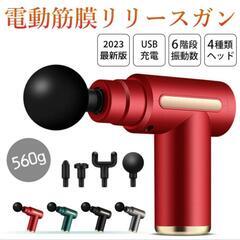 【ほぼ未使用・超美品】電動マッサージガン 最速3200回/分