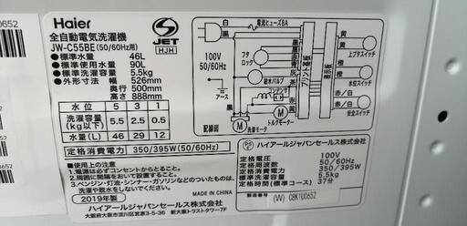 【美品】[配達無料][2019年製]全自動洗濯機　5.5kg Haier JW-C55BE