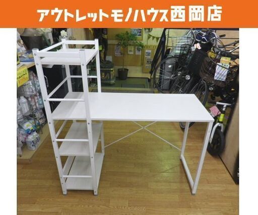 ニトリ システムデスク ザッキー110 幅110cm 奥行53cm 高さ115cm 棚付き ホワイト パソコンデスク PCデスク 机 札幌 西岡店