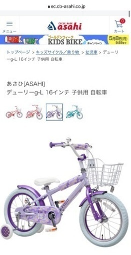 あさひ[ASAHI] 子供用 自転車