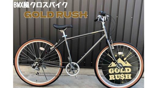 新車☆BMX風クロスバイク【GOLD RUSH】極太タイヤ27.5 ゴールドラッシュ