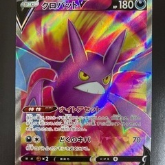 ポケモンカードゲーム　クロバットV  105/100 SR.  ...