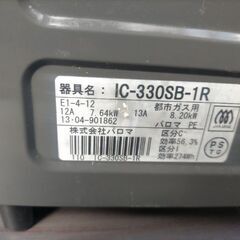 ガスコンロ 2023年製造 都市ガス