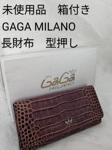 【未使用・箱付き】GaGa MILANO 長財布　クロコ型押し