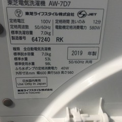 東芝　TOSHIBA  7.0Kg全自動洗濯機　AW-7D7 2019年製