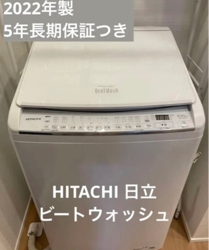 2022年製◇HITACHI ビートウォッシュ◇BW-DV80G