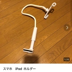 スマホホルダー　iPad 