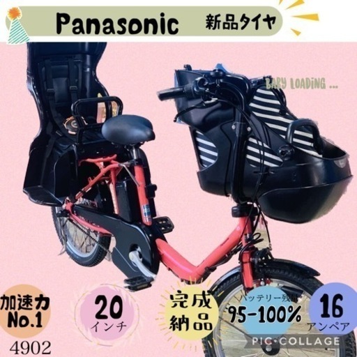 ❻ 4902子供乗せ電動アシスト自転車パナソニック3人乗り対応20インチ