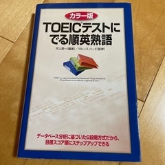 TOEIC 英熟語