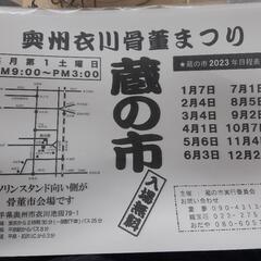 衣川骨董市　来月は5月6日開催🙋