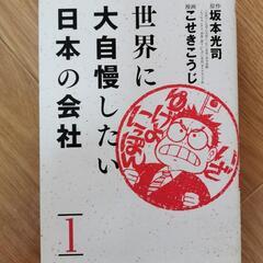 世界に大自慢したい日本の会社 1