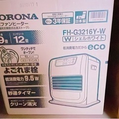 【取引完了】コロナ　CORONA ファンヒーター　未使用