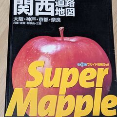 スーパーマップル　関西道路地図