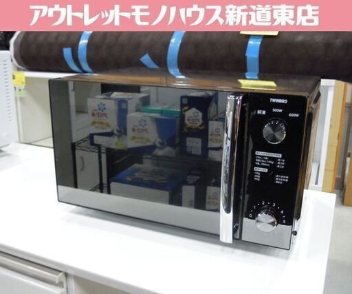 ツインバード 温め専用 20L 電子レンジ 600W 2018年製 DR-D278 ミラーガラス フラット ブラック  札幌市東区 新道東店