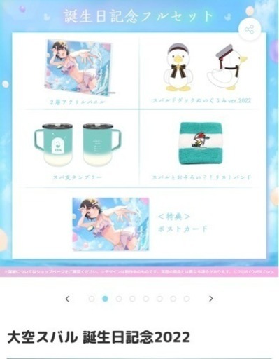 未開封　ホロライブ　大空スバル誕生日記念セット