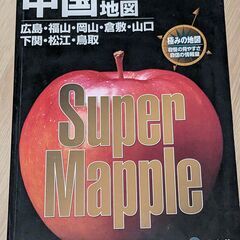 スーパーマップル　中国道路地図　大きく見やすいです