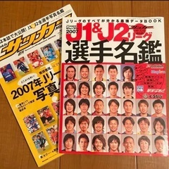 2007年 J1&J2 リーグ選手名鑑 週刊サッカーマガジン