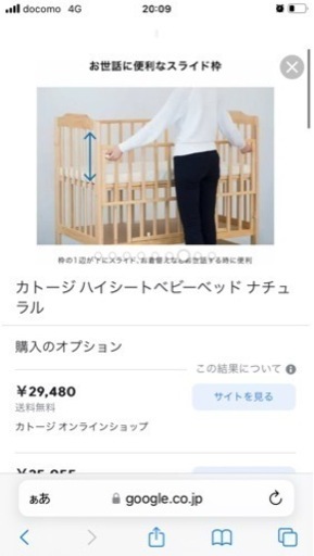 ベビーベット