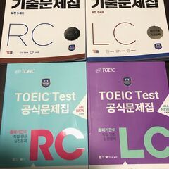 ETS公式TOEIC既出問題集　韓国版　4冊、TOEIC公式、L...