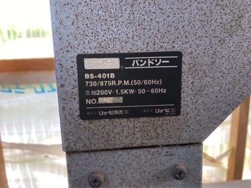RYOBI BS401B バンドソー 帯鋸盤