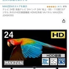 24型テレビ（ほぼ新品、2022年10月購入)