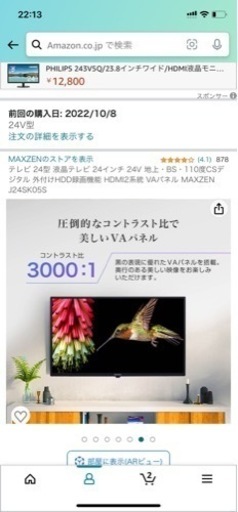 24型テレビ（ほぼ新品、2022年10月購入)