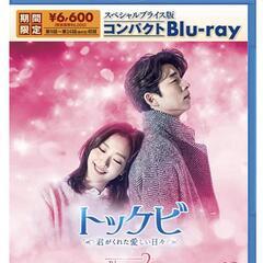 トッケビ Blu-ray BOX 1 & 2 セット トッケビ Blu-ray 韓国ドラマ『トッケビ』Blu-ray BOX 1&2 トッケビ