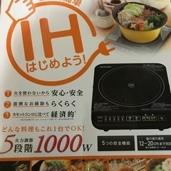 IHコンロ新品(交渉中)