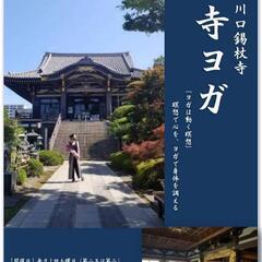 4/20(土)川口「錫杖寺」本堂ヨガ7:00～8:30