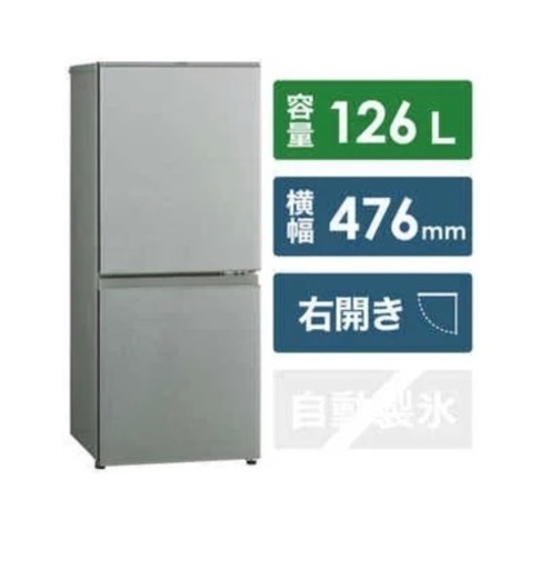 アクア AQUA 小型冷蔵庫 126L