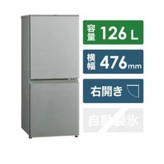 【ネット決済】アクア AQUA 小型冷蔵庫 126L 