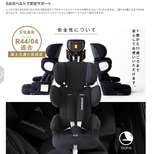 PUPPAPUPO チャイルドシート コンパクト ISOFIX プッパプーポ 配送
