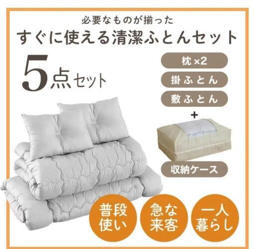 新品未使用ダブルサイズお布団5点セット