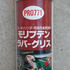 モリブデンラバーグリース（未使用品）