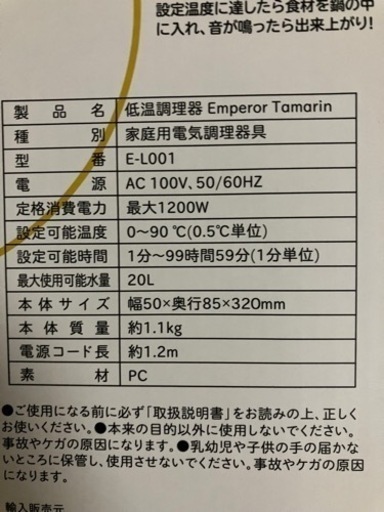 未使用品 業務用高出力 低温調理器