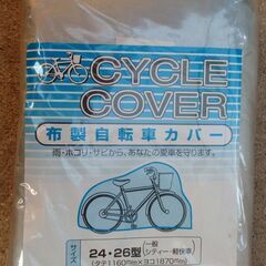 高品質　自転車用カバー（未使用品）