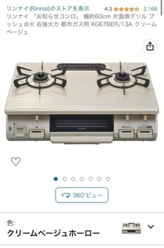 【中古】都市ガス用 リンナイ 幅約60cm 無料で配送します