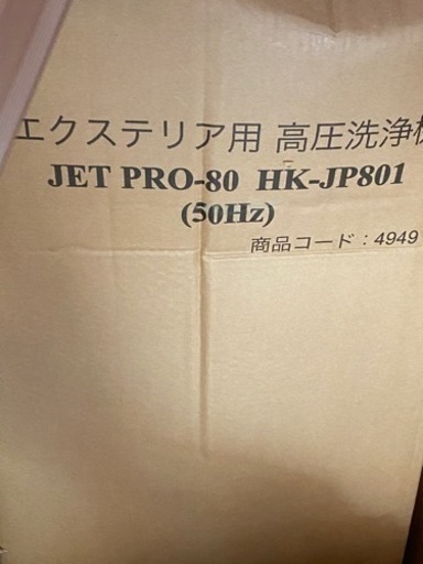 高圧洗浄機