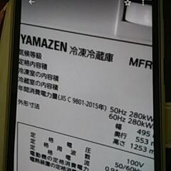 山善　冷凍冷蔵庫