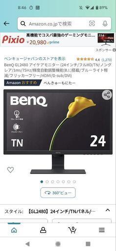 BenQ GL2480 アイケアモニター　24インチ