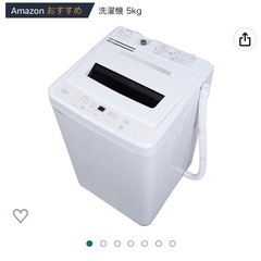 洗濯機 5.0キロ 一人暮らし ホワイト