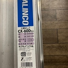 アルインコ2連はしごCX-60D